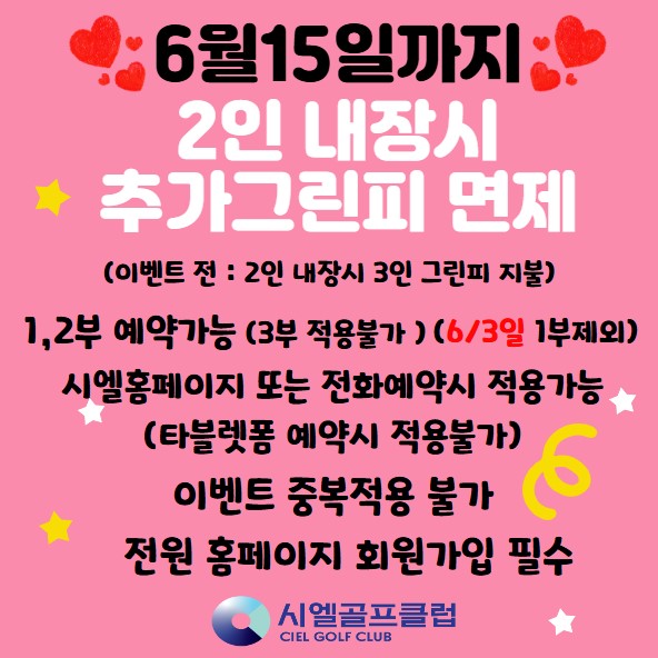 6/15일까지 2인이벤트